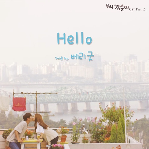 우리 갑순이 (Original Television Soundtrack), Pt. 15 - Single album cover