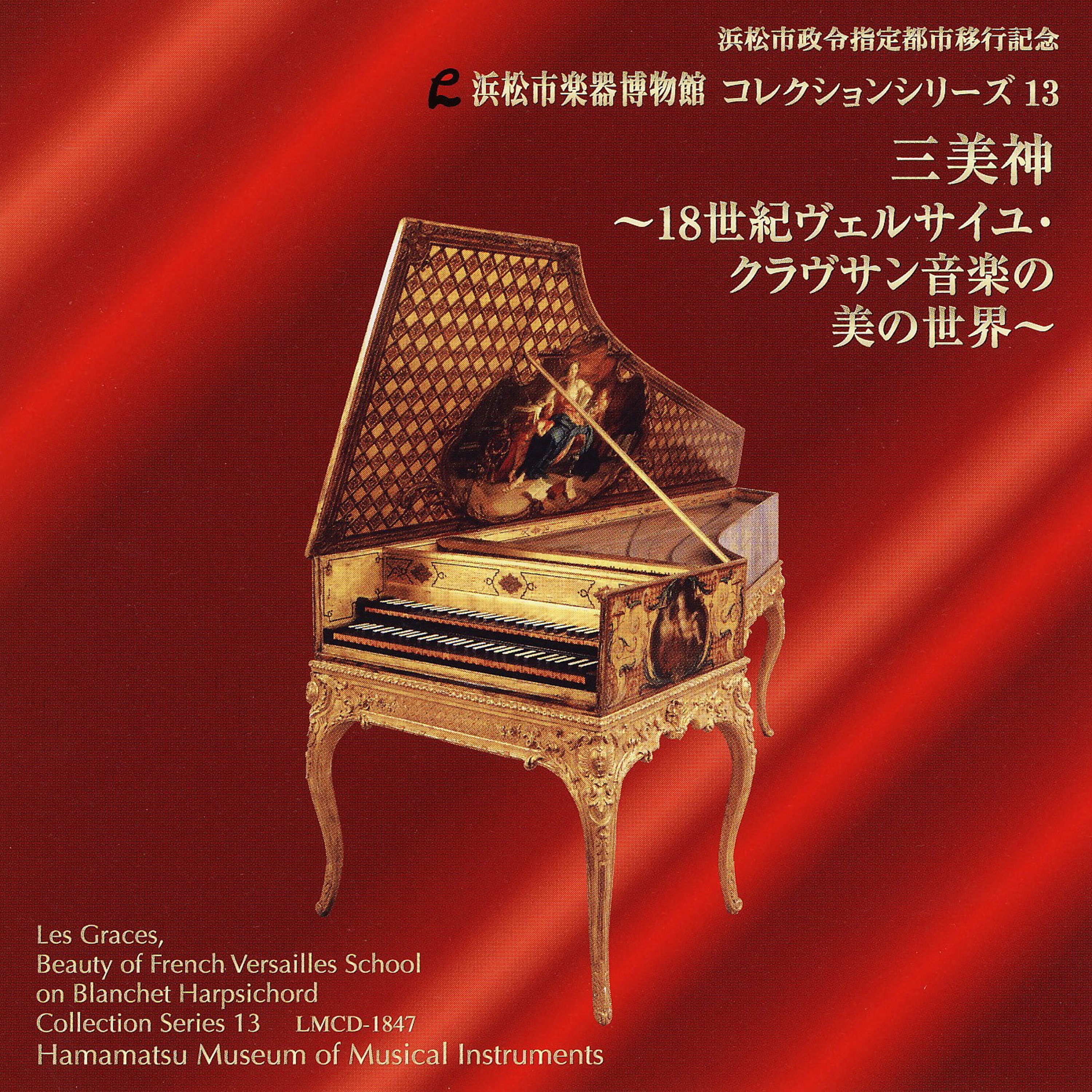 Les Graces, Beauty of Versailles School on Blanchet Harpsichord [Hamamatsu Museum of Musical Instrum album cover