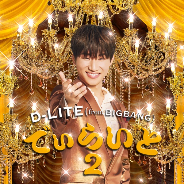 D-LITE 2 album cover