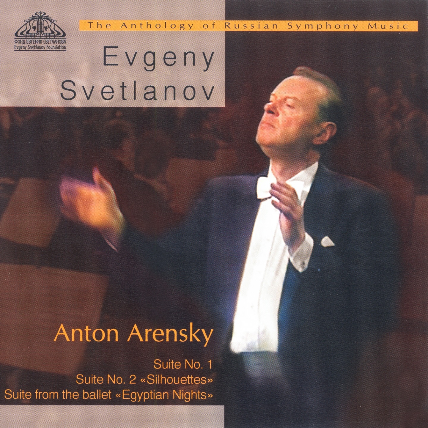 Anton Arensky: Suite Nos. 1 & 2 and Suite from the Ballet Egyptian Nights album cover