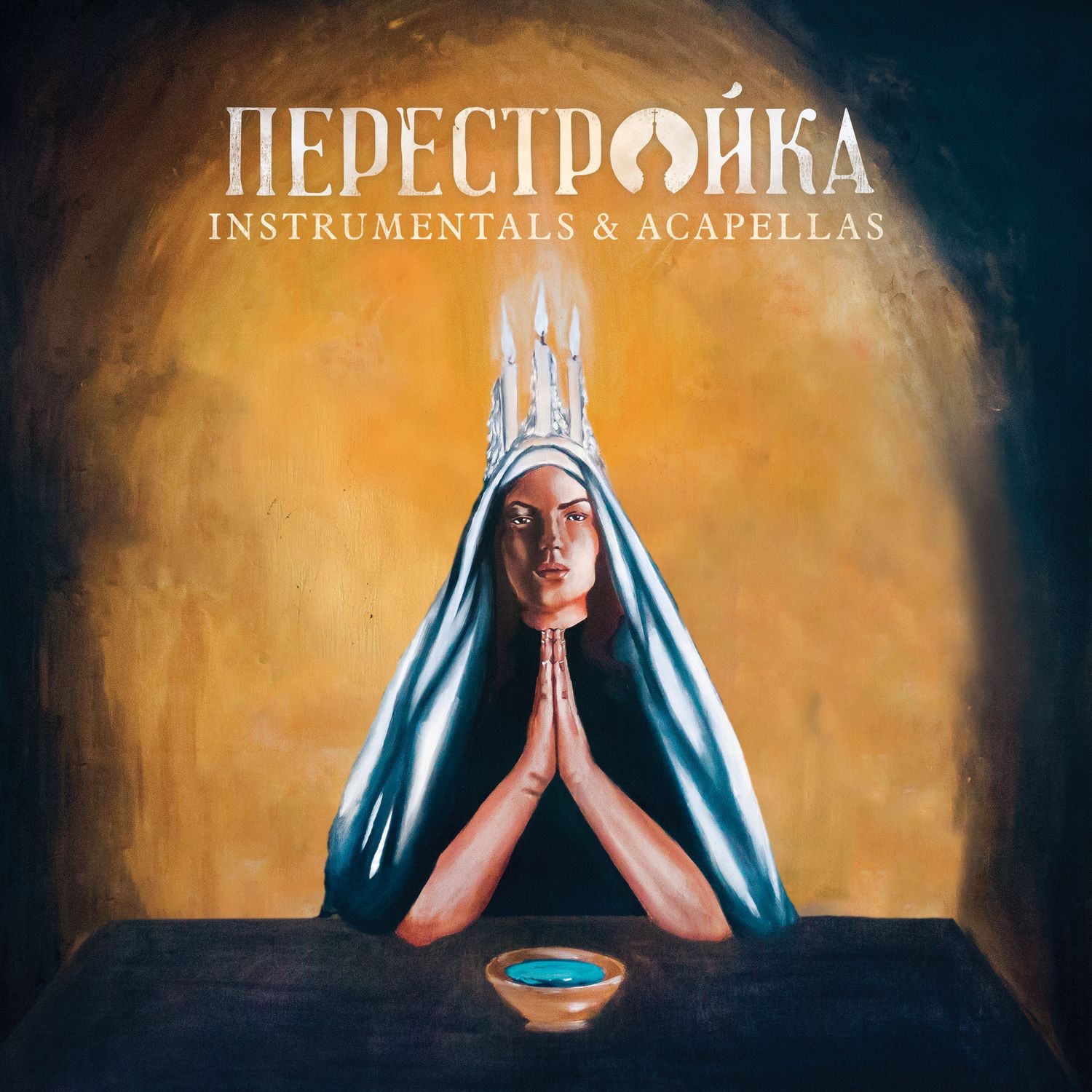 Perestroika (Instrumentals + Acapellas) album cover
