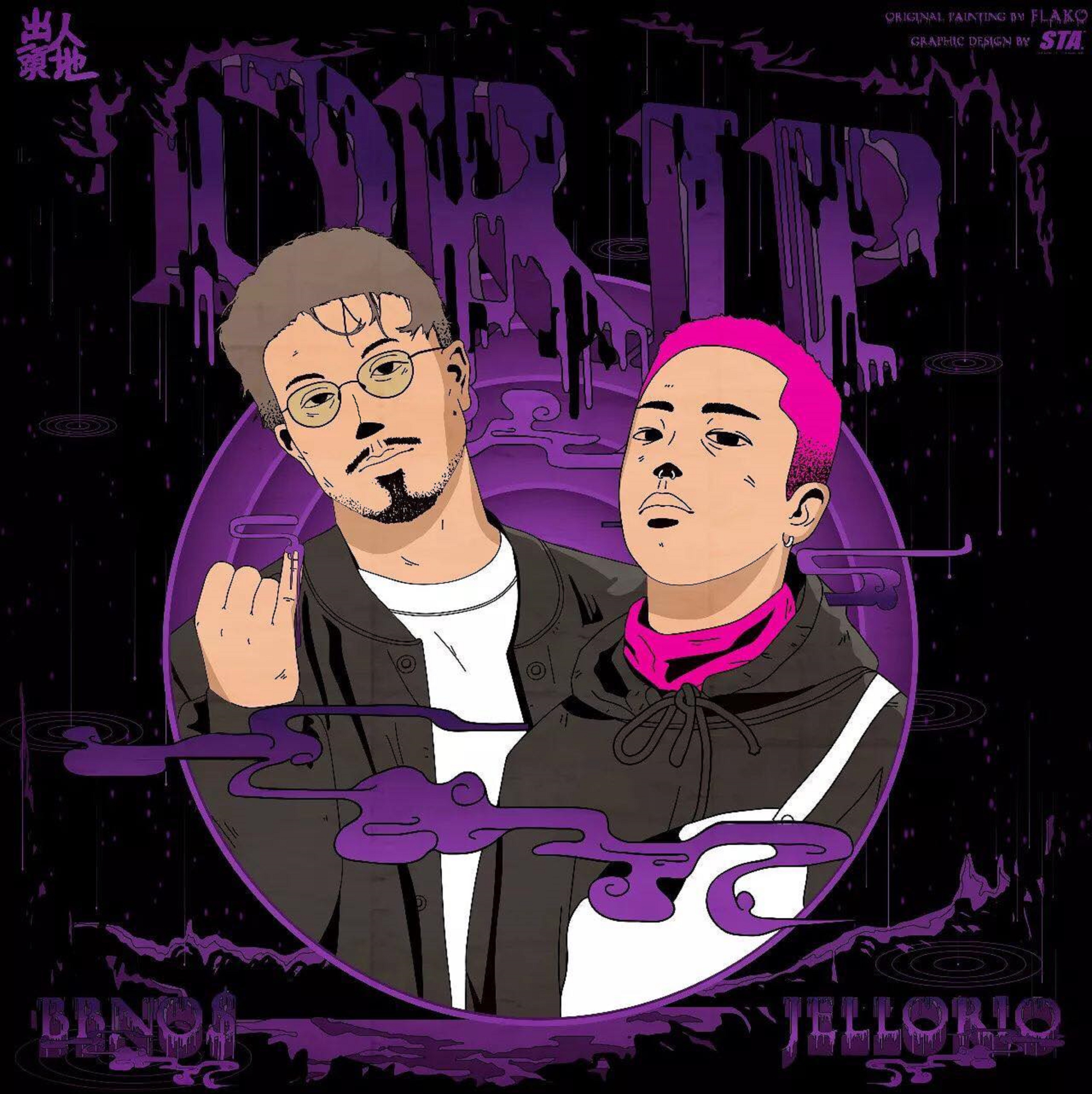 Drip (feat. jellorio) - Single album cover