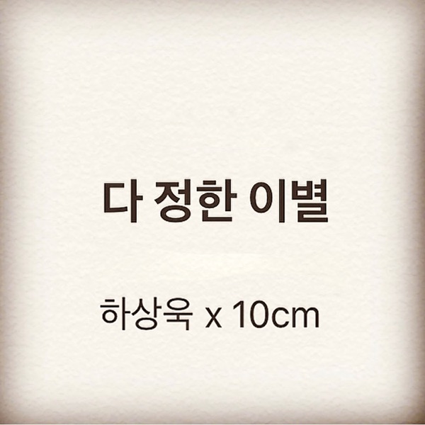 Expected Farewell - Single album cover