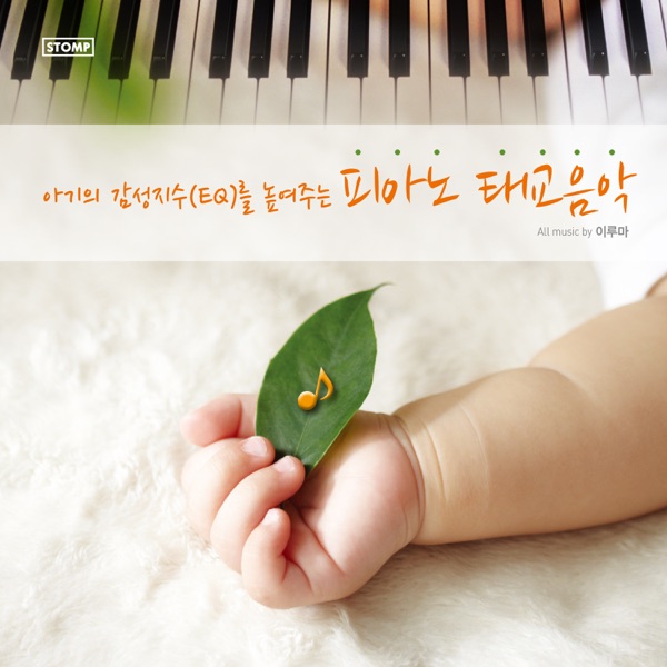 Yiruma Official Album 'Womb Tunes for a Baby' (The Original Compilation) album cover