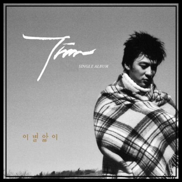 이별앓이 - EP album cover