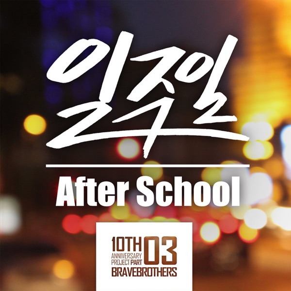 일주일 - Single album cover