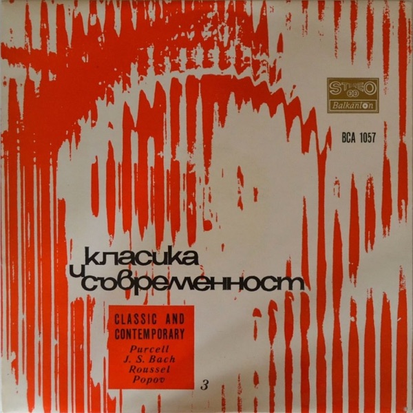 Purcell - Bach - Roussel - Popov: Selected Works album cover