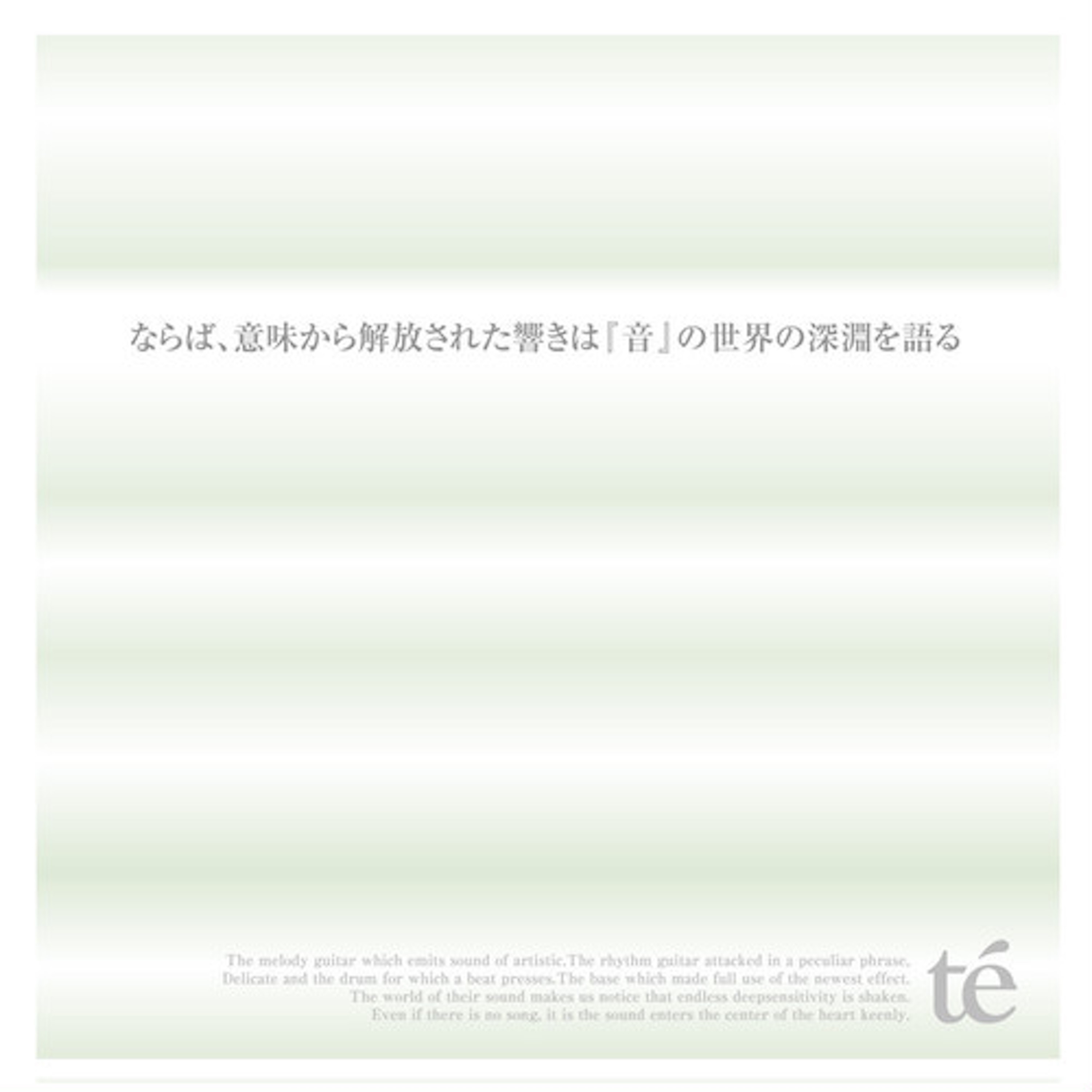 Then, The Sound Released from the Meaning Speaks of the Abyss of the "Sound" World. album cover
