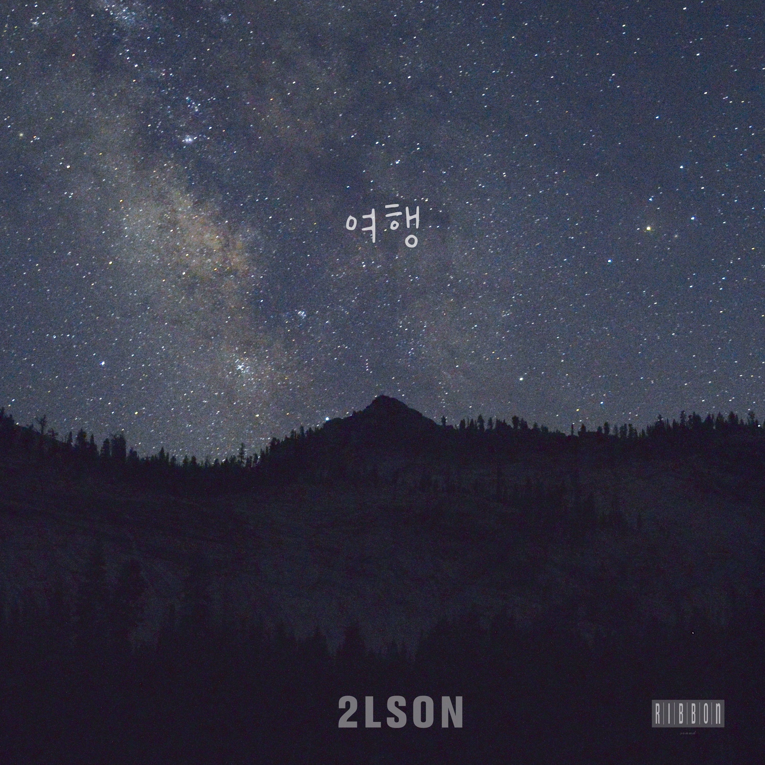 여행 (feat. 김지원) - Single album cover