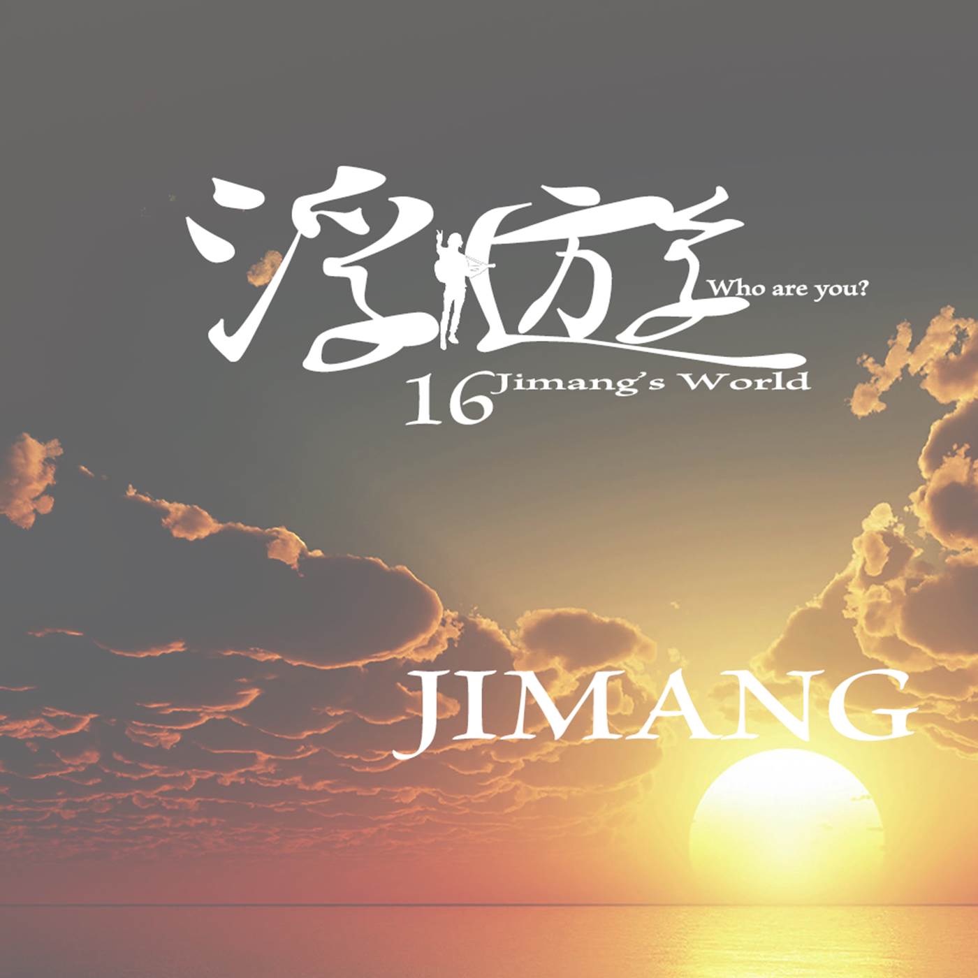 浮遊 - EP album cover