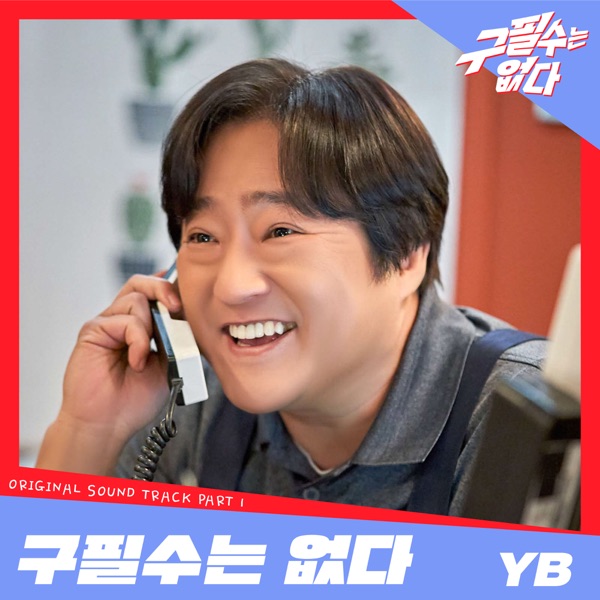 Never give up, Pt. 1 (Original Television Soundtrack) - Single album cover