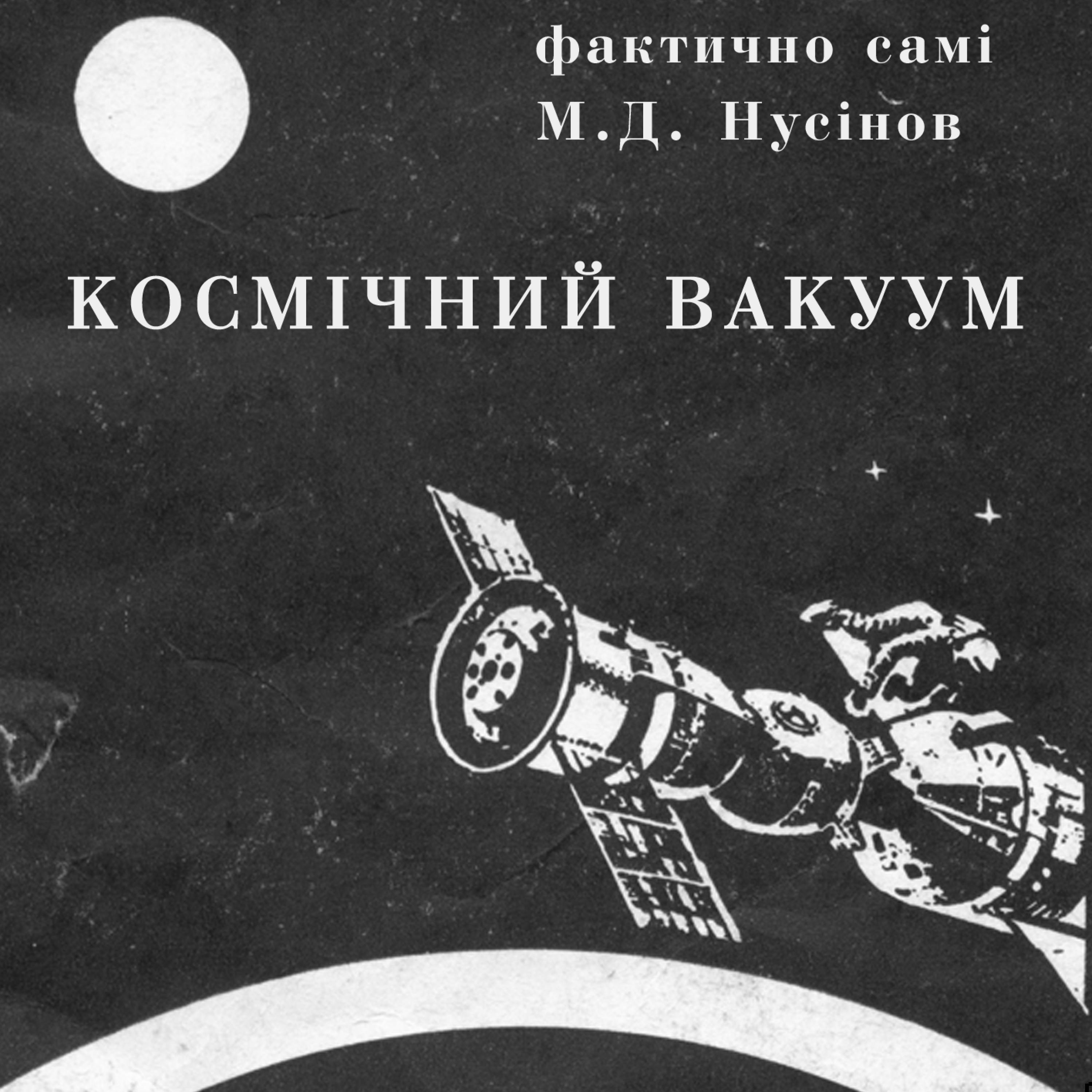 Kosmik Vacuum album cover