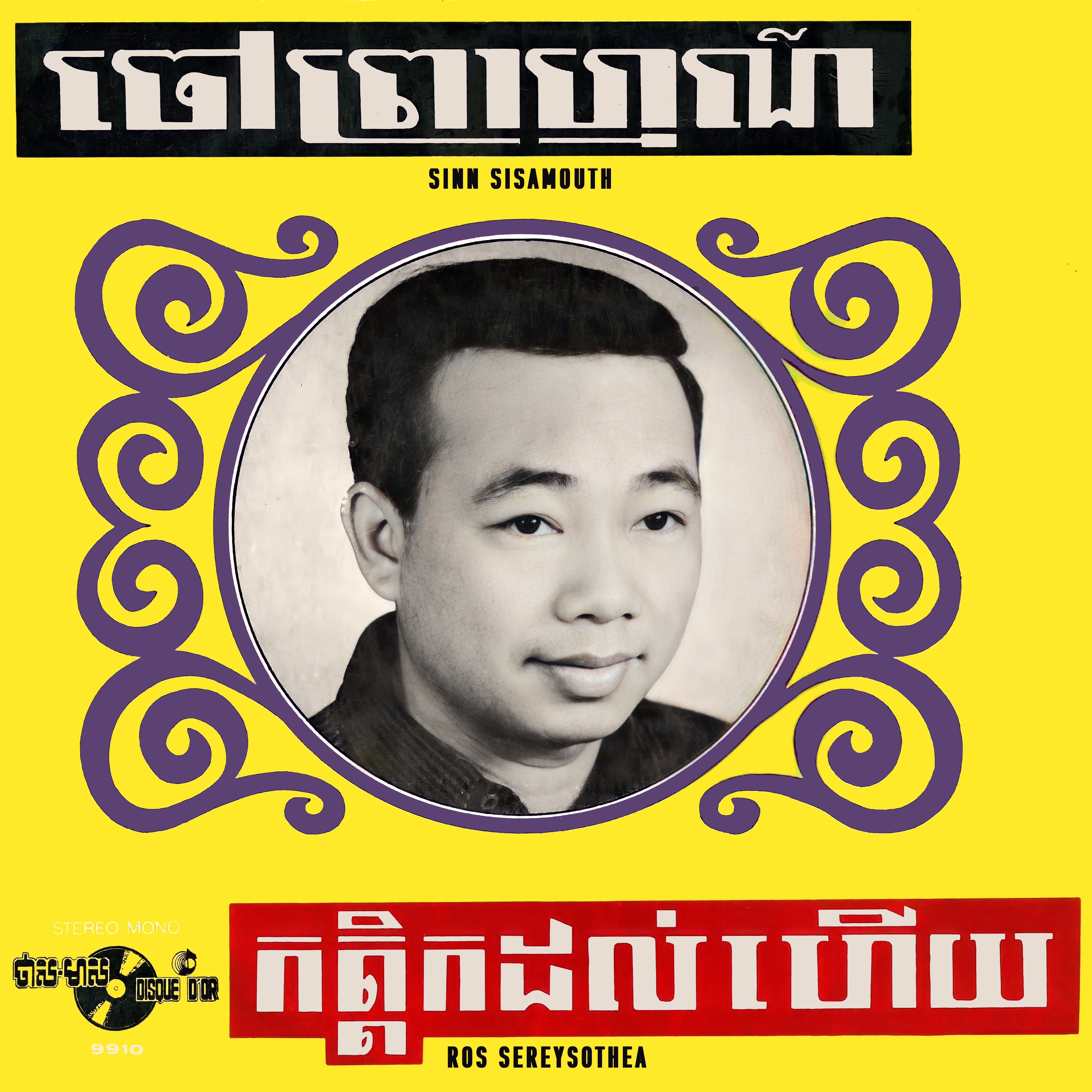 ចៅព្រហ្មណ៍ / កត្តិកដល់ហើយ - Single album cover