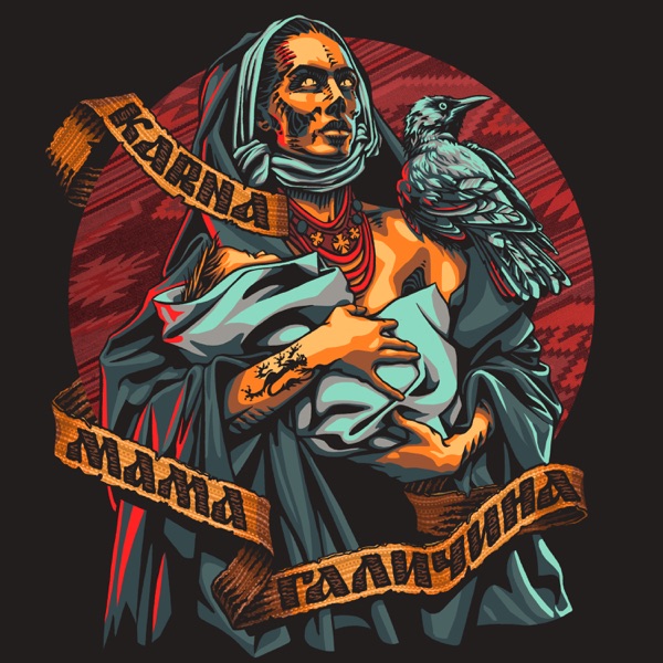 Мама Галичина - Single album cover