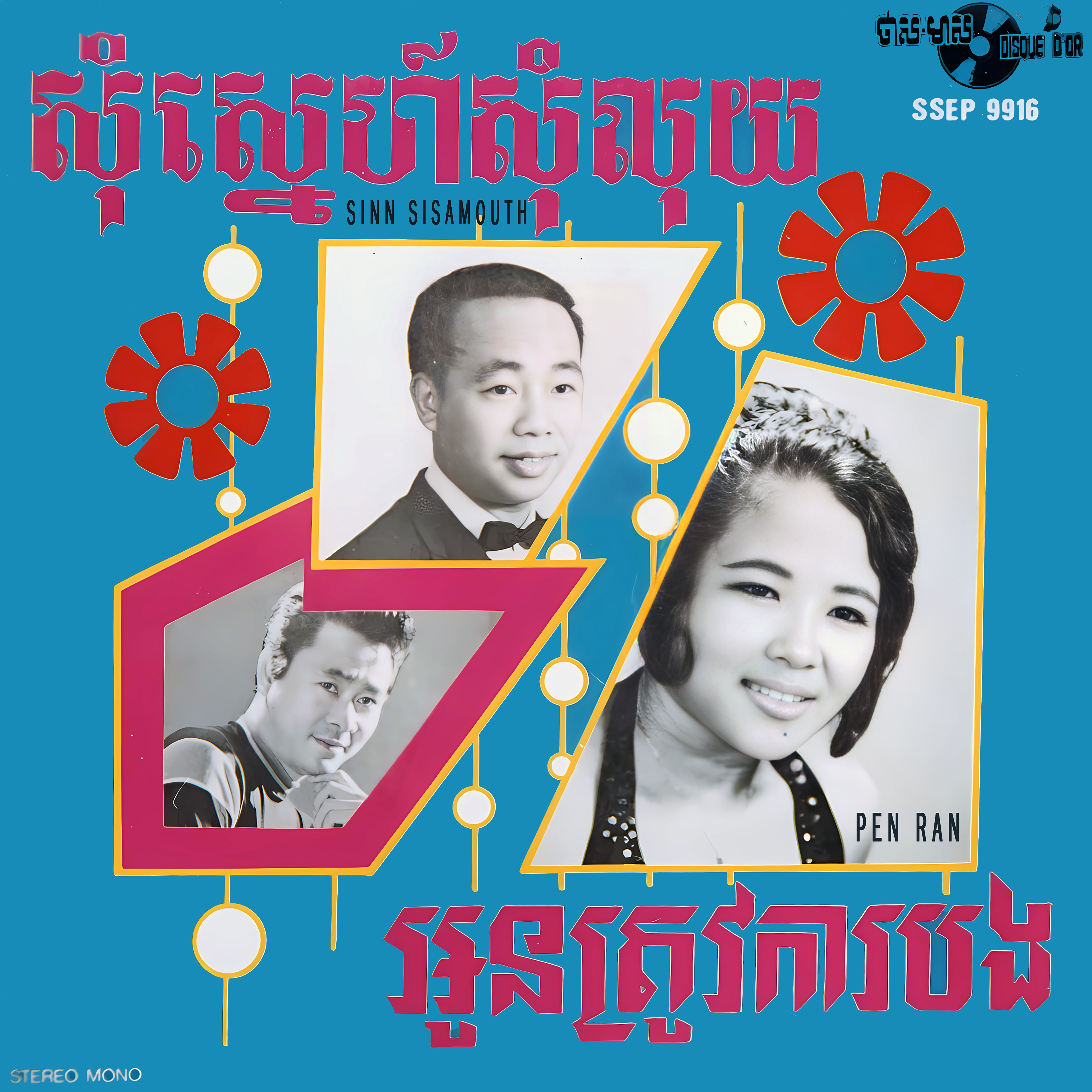 សុំស្នេហ៍សុំលុយ & អូនត្រូវការបង - Single album cover