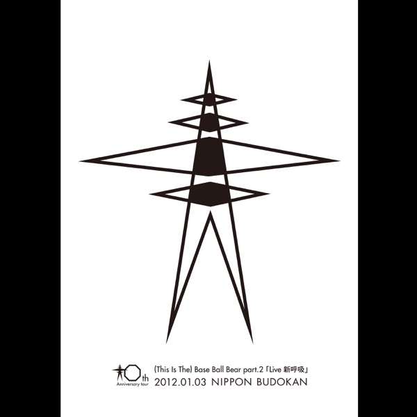 10th Anniversary tour (This Is The) Base Ball Bear part.2 "Live Shinkokyu" 2012.01.03 NIPPON BUDOKAN album cover