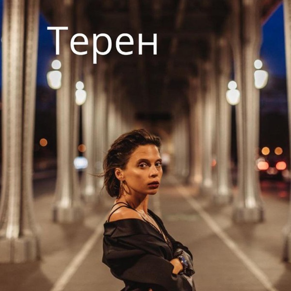 Teren - Single album cover
