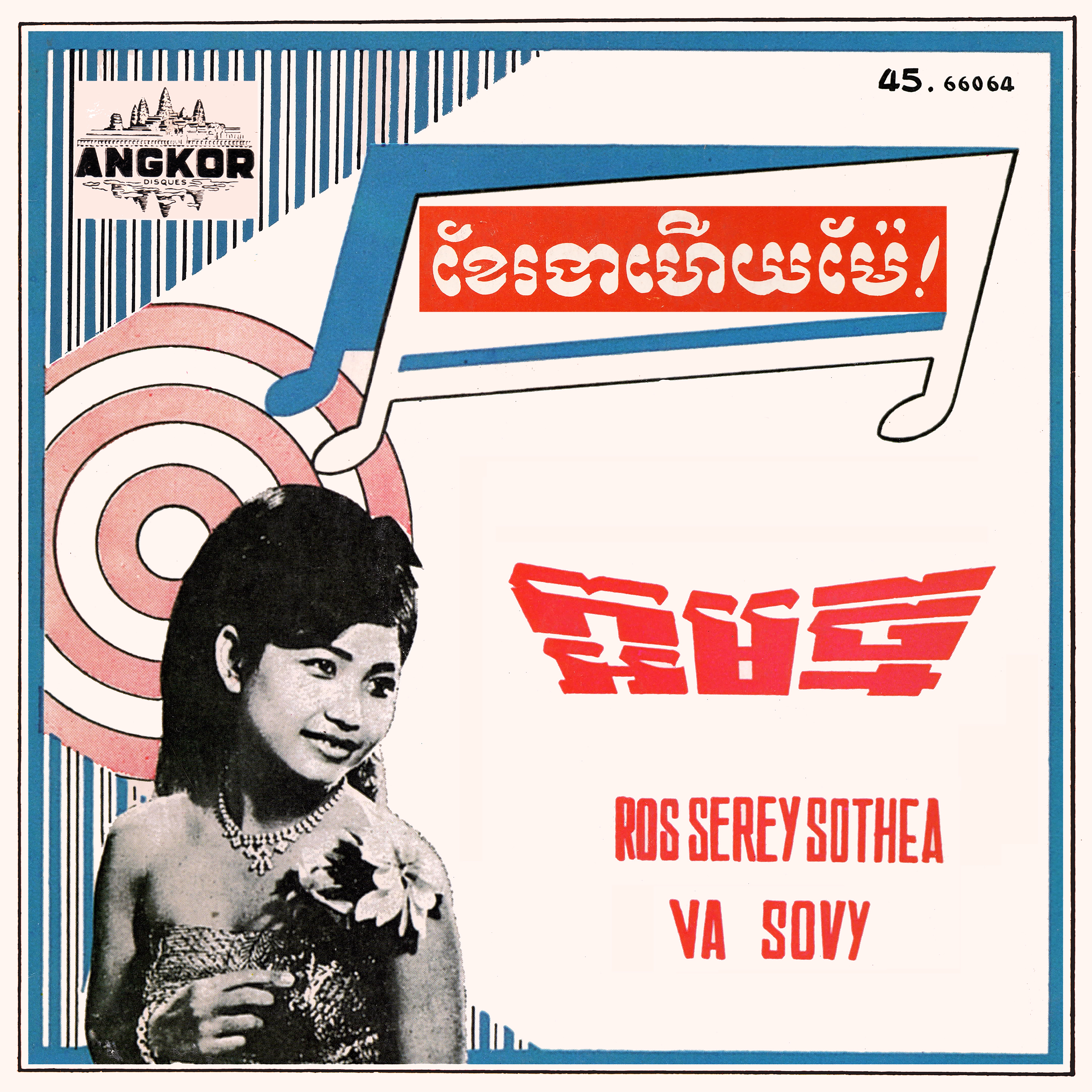 ក្អមថ្មី & ខែរងារហើយម៉ែ - Single album cover