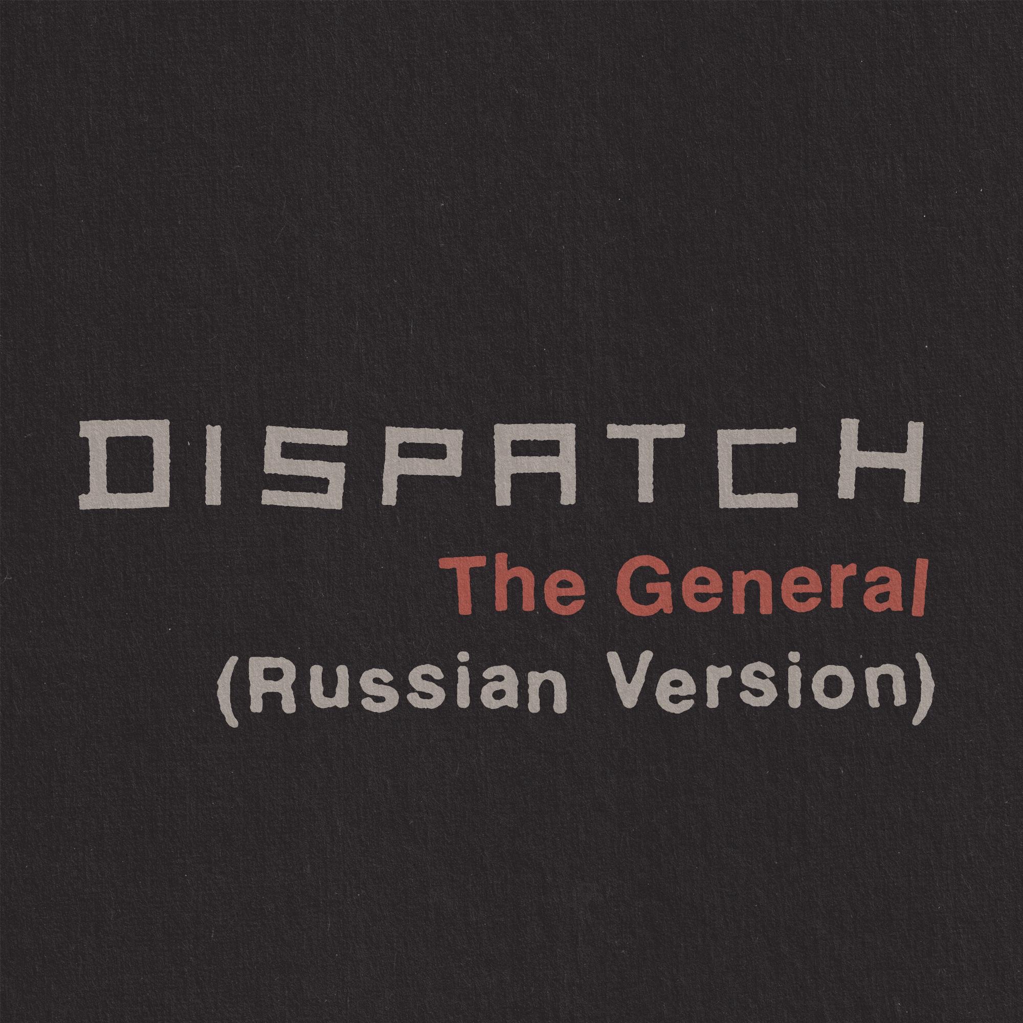 The General (Russian Version) - Single album cover