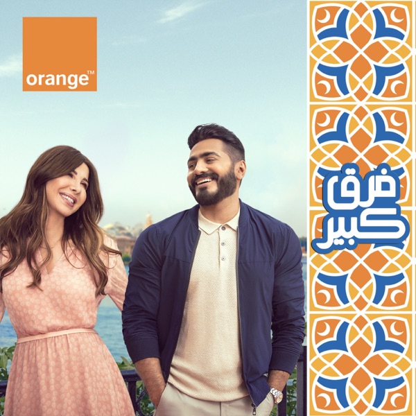 Fark Kebir (feat. Nancy Ajram) - Single album cover