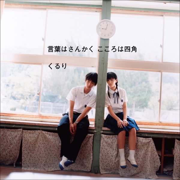 Words are Triangles, Minds are Squares - Single album cover