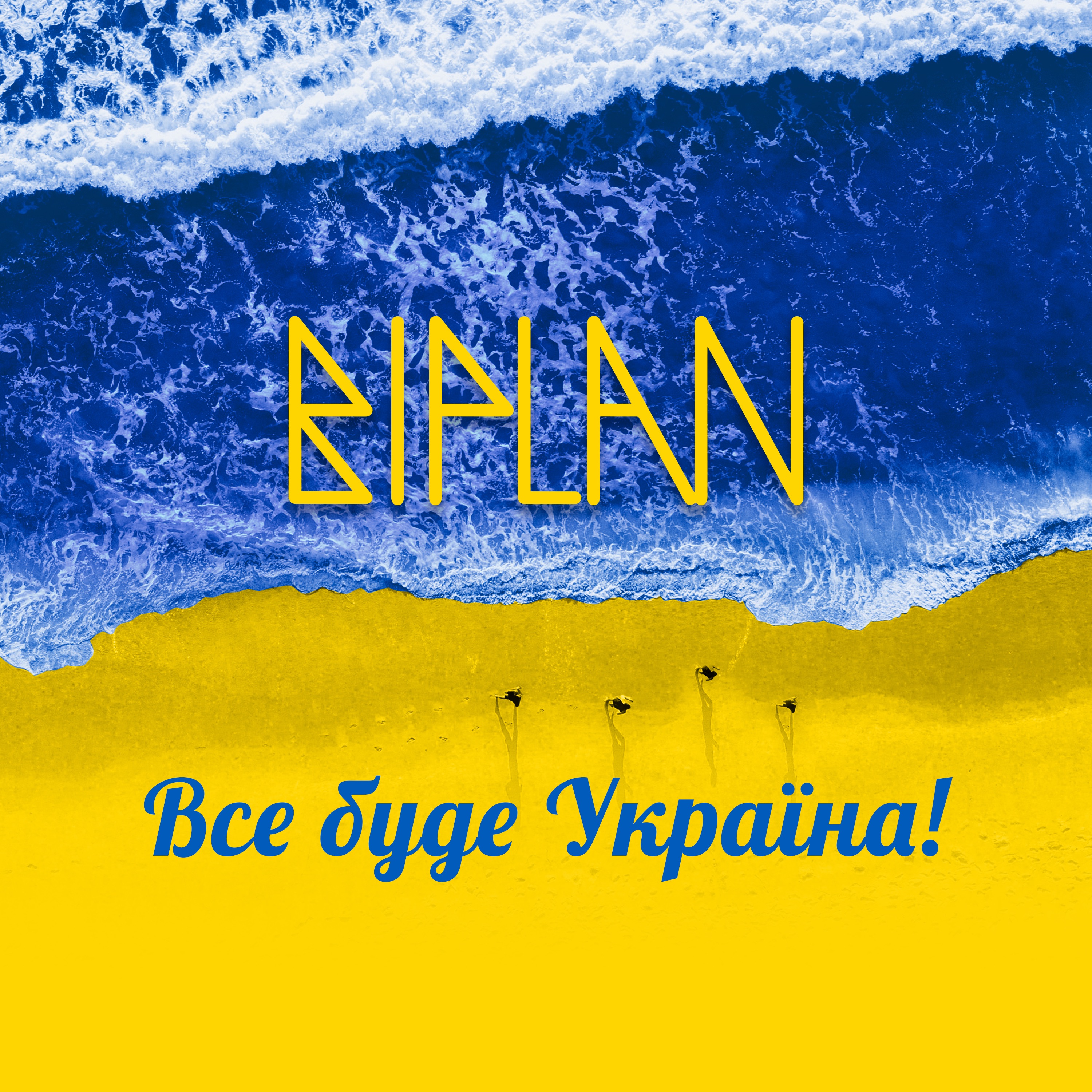 Все буде Україна! - EP album cover