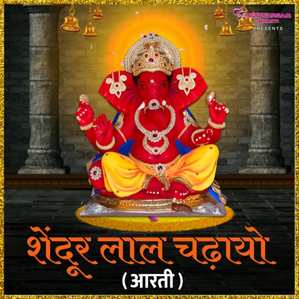 Shendur laal Chadhayo - Single album cover