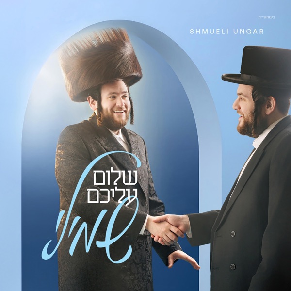 Shulem Aleichem album cover