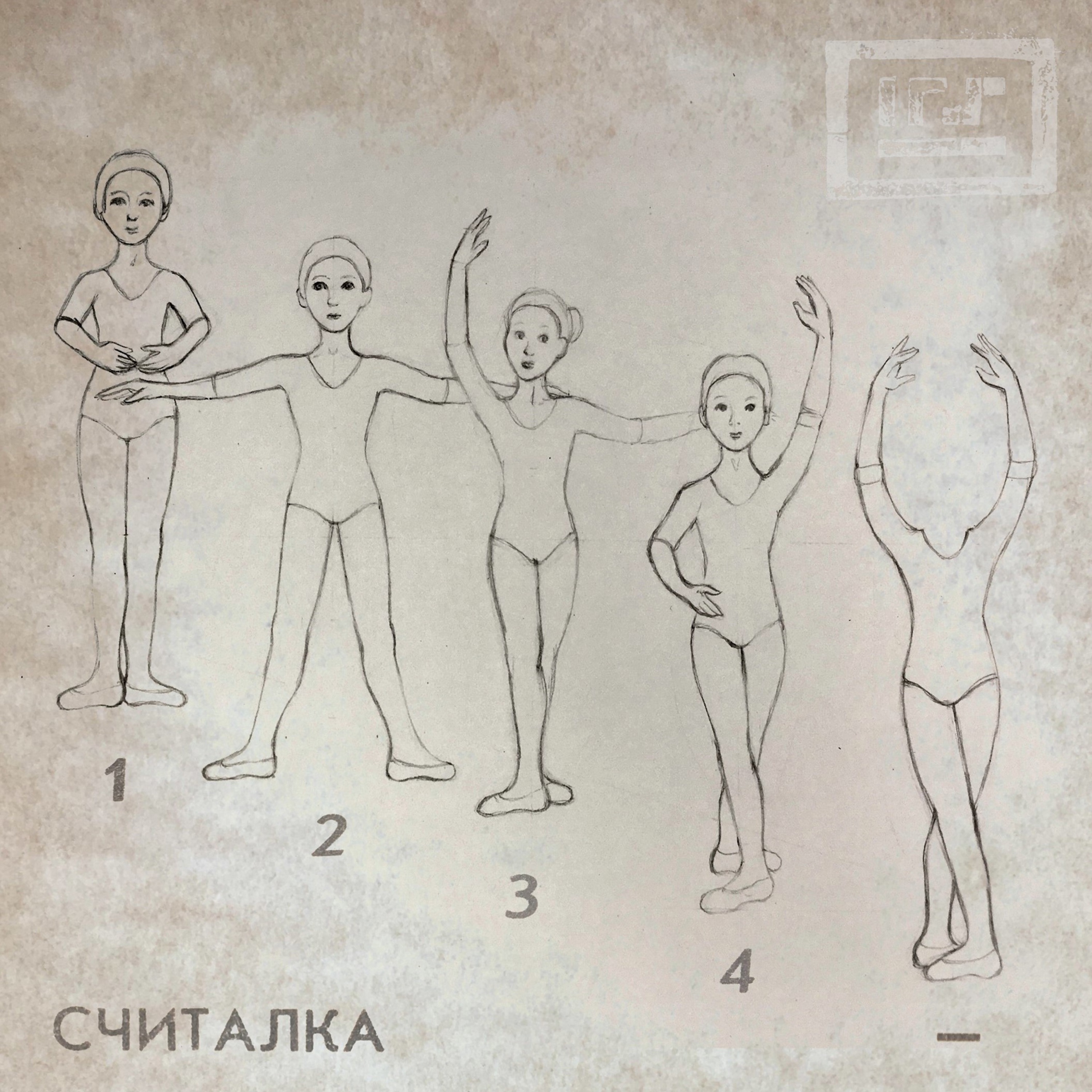 Считалка - Single album cover