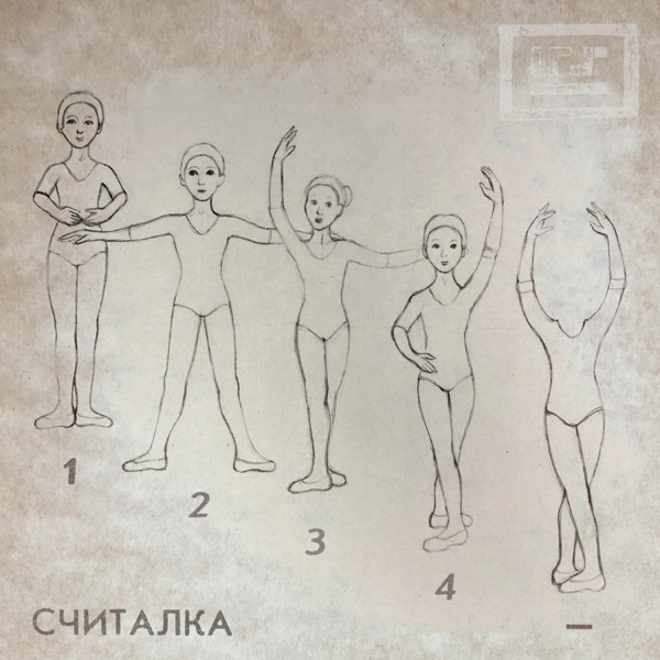 Считалка - Single album cover
