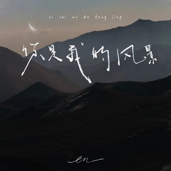 You Are My Scenery - Single album cover