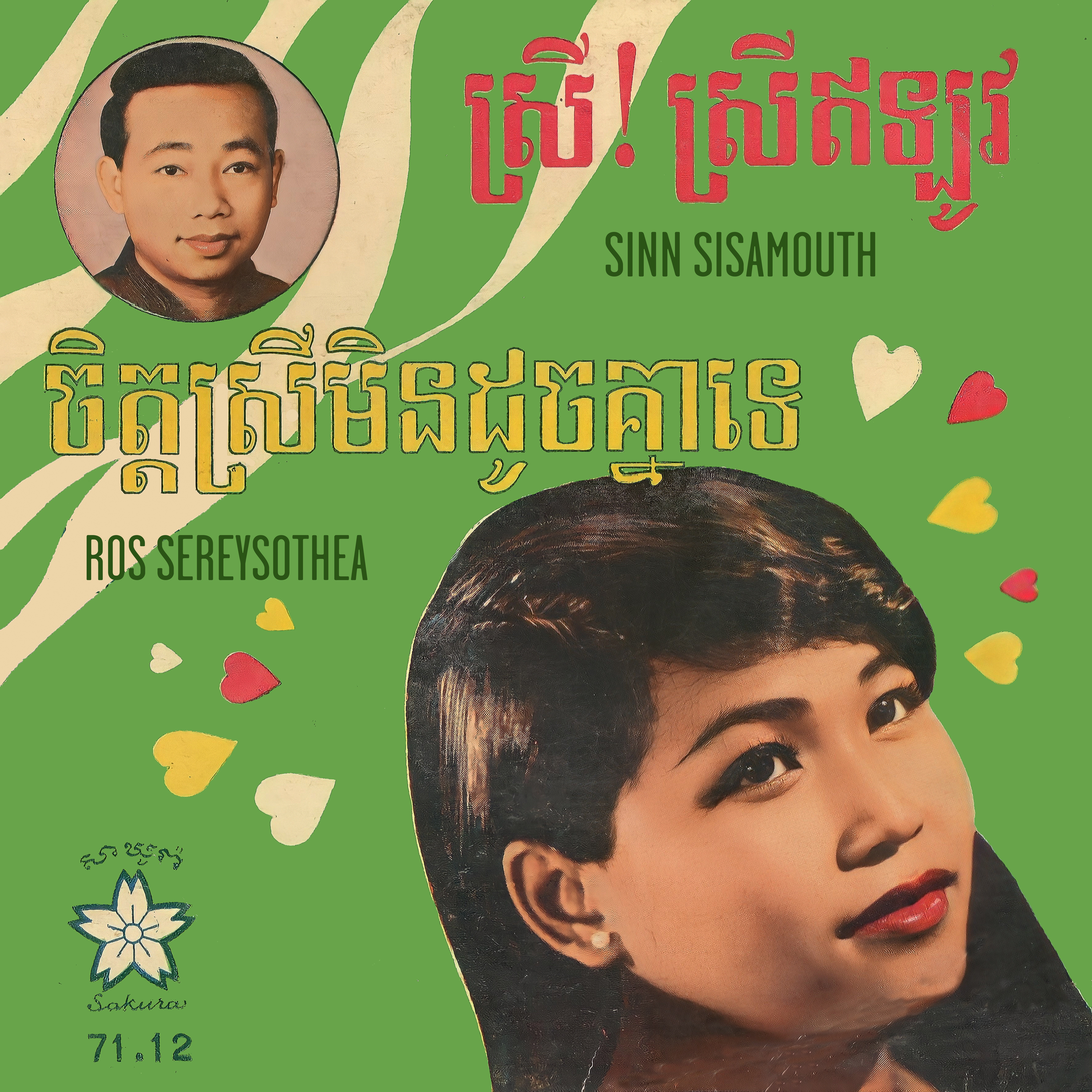 ស្រី!ស្រីឥឡូវ & ចិត្តស្រីមិនដូចគ្នាទេ - Single album cover