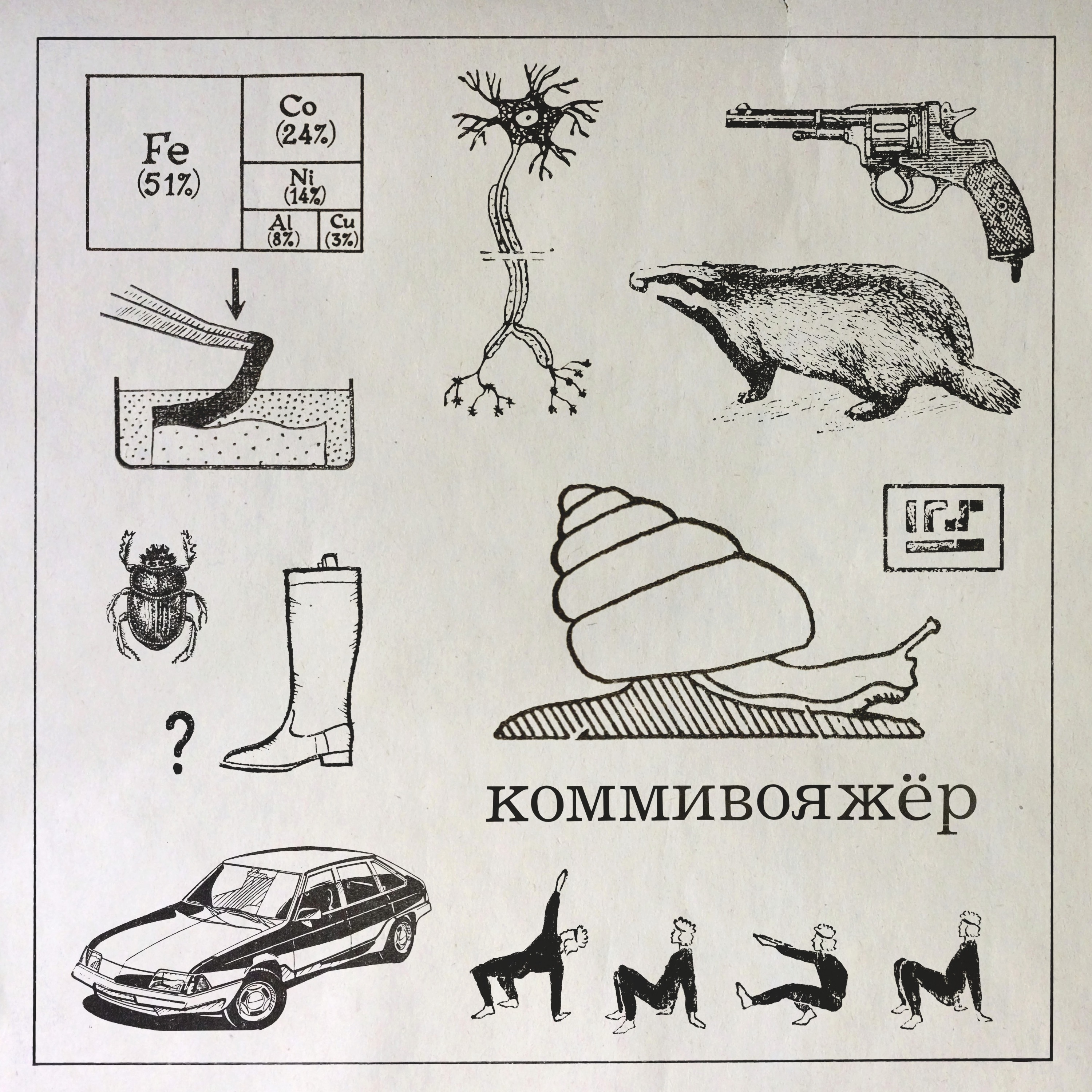 Коммивояжёр - Single album cover