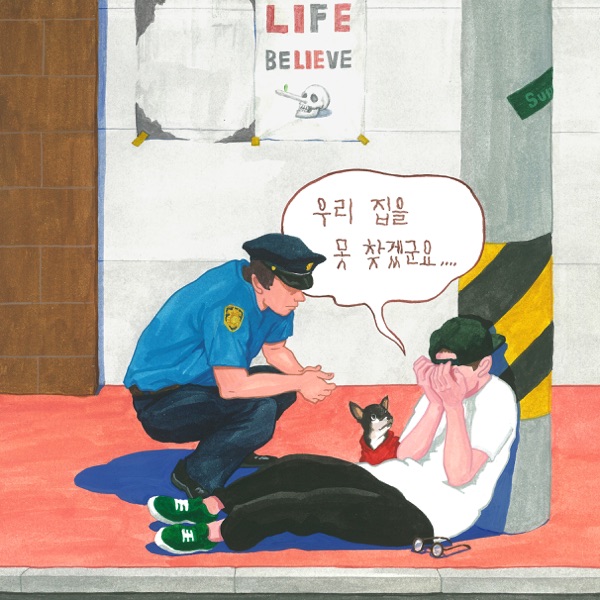 Lost Without You (feat. Bolbbalgan4) - Single album cover