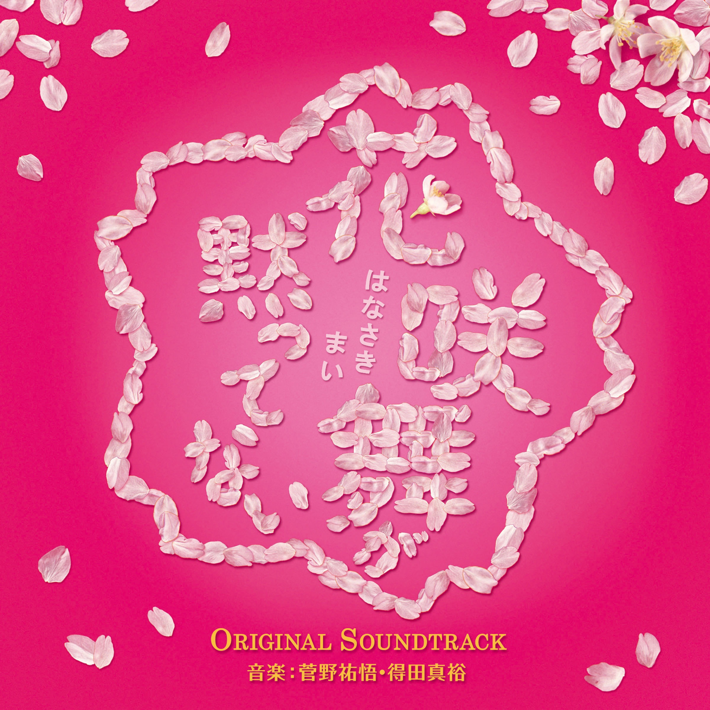Hanasaki Mai Speaks out Original Soundtrack (Hanasaki Maiga Damattenai Original Soundtrack) [Special album cover