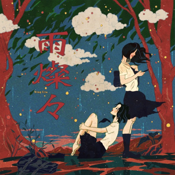 Ame Sansan - Single album cover