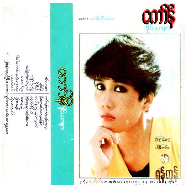 Dai Yar Nar album cover