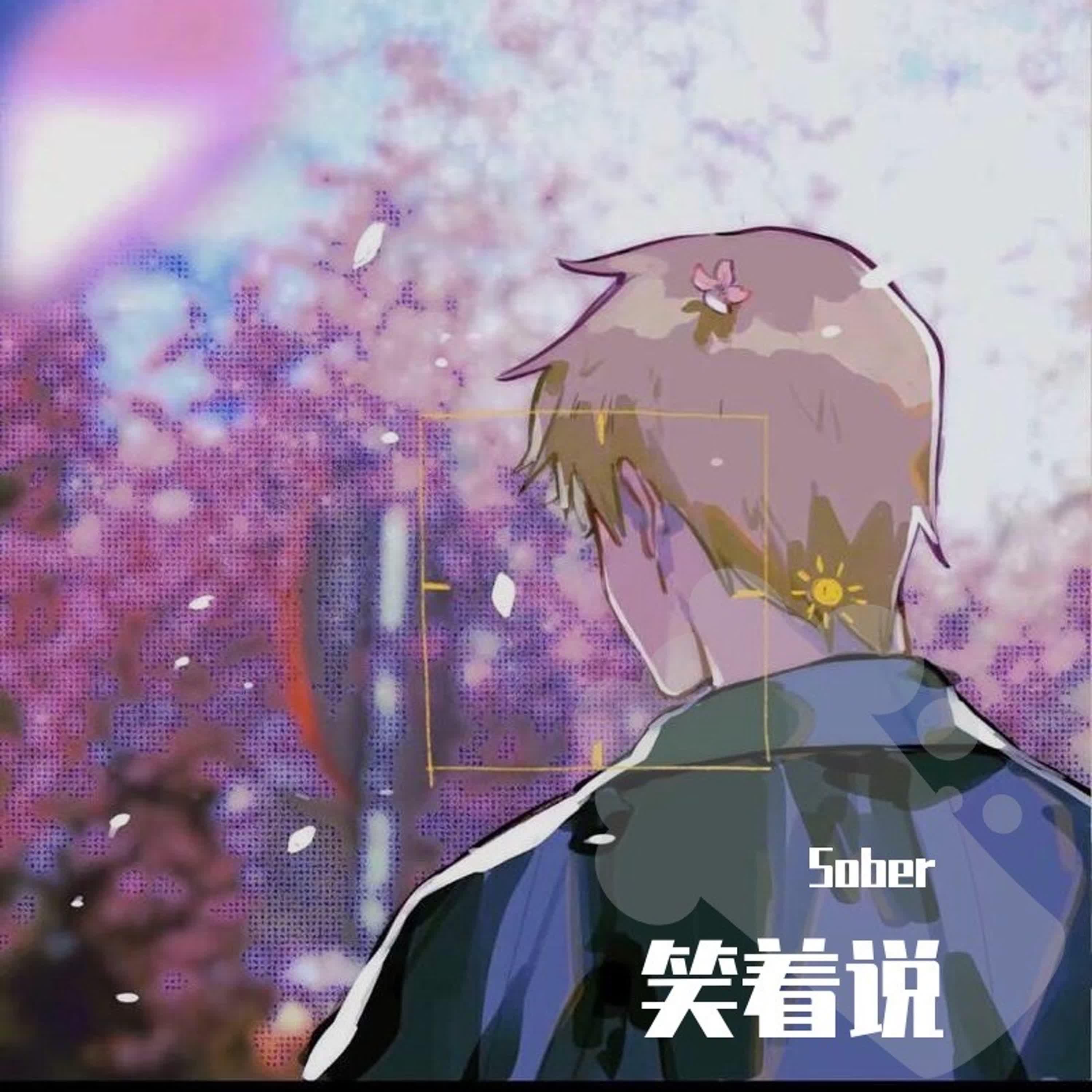 笑着说 - Single album cover
