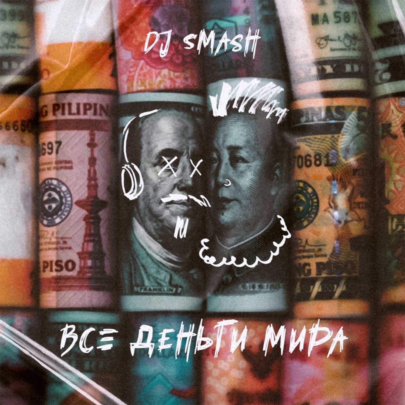 Все деньги мира - Single album cover