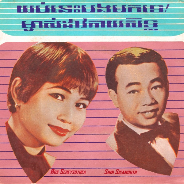 យប់នេះបងមកទេ - ម្ចាស់ដាវកាយសិទ្ធ - Single album cover