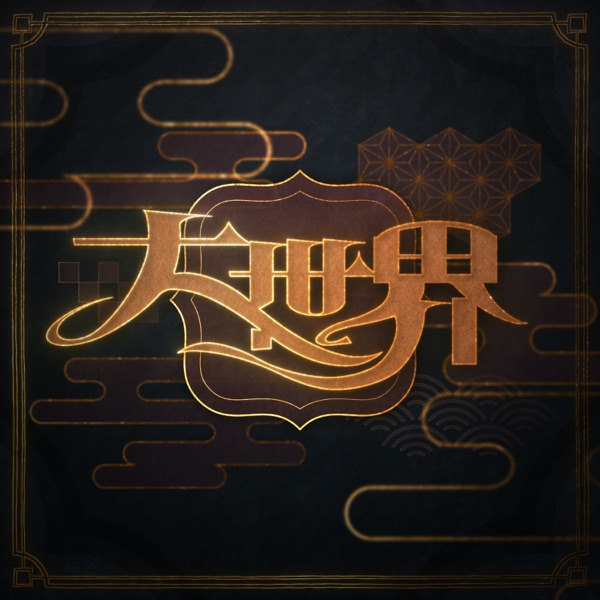 Daisekai - Single album cover