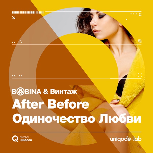 After Before (Одиночество Любви) - Single album cover
