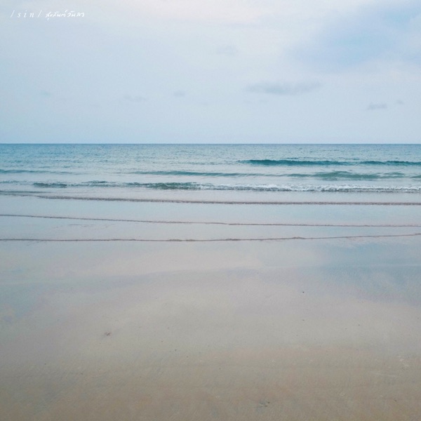 สุขสันต์วันลา (Wish) - Single album cover