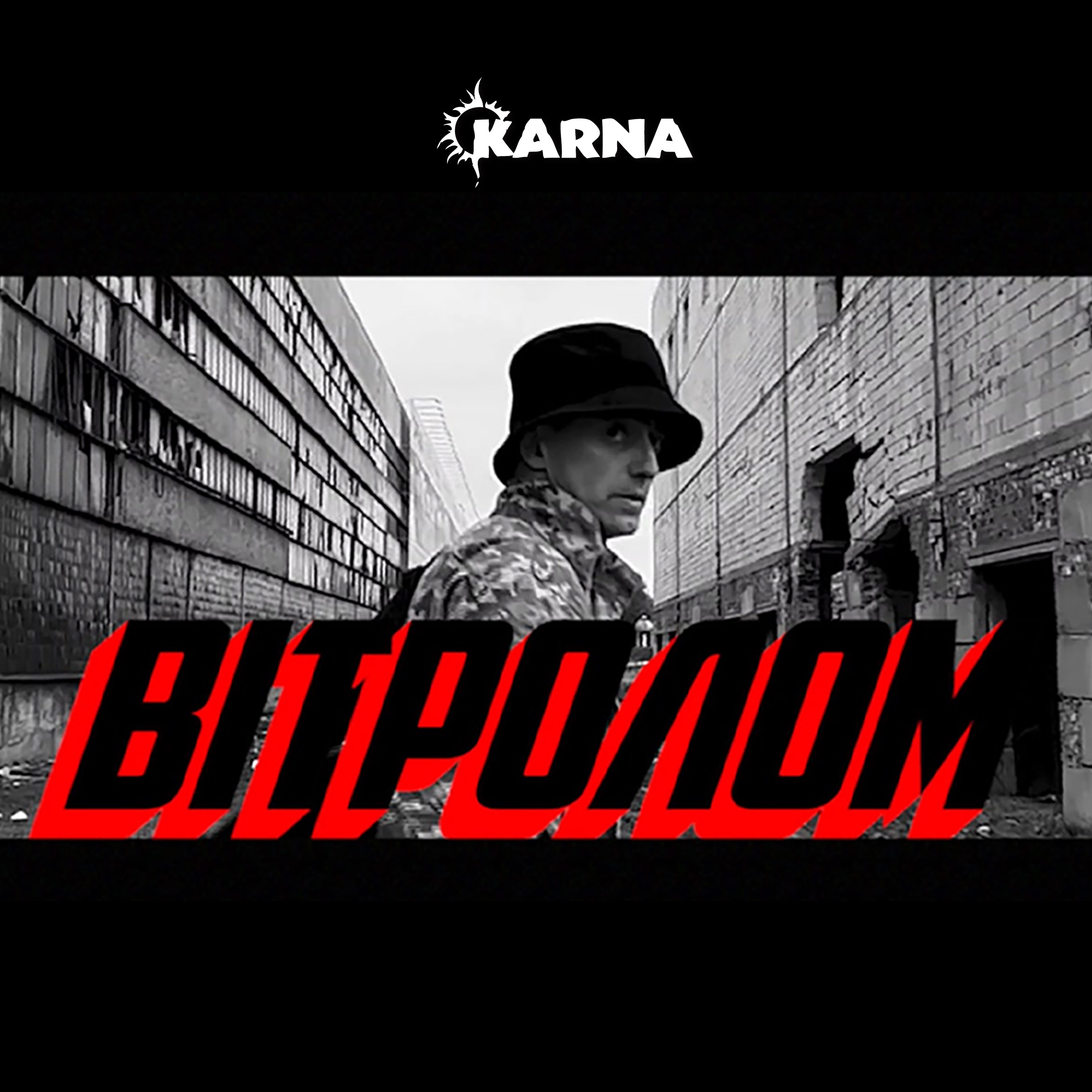 Вітролом (Сержант Ярош акустика) - Single album cover