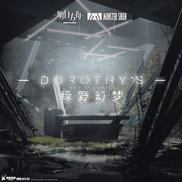 綠野幻夢 (Original Soundtrack) - Single album cover