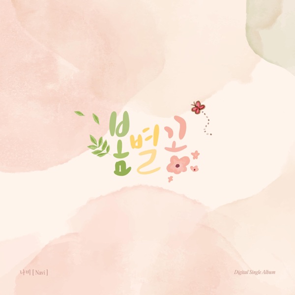 Spring Star Flower - Single album cover