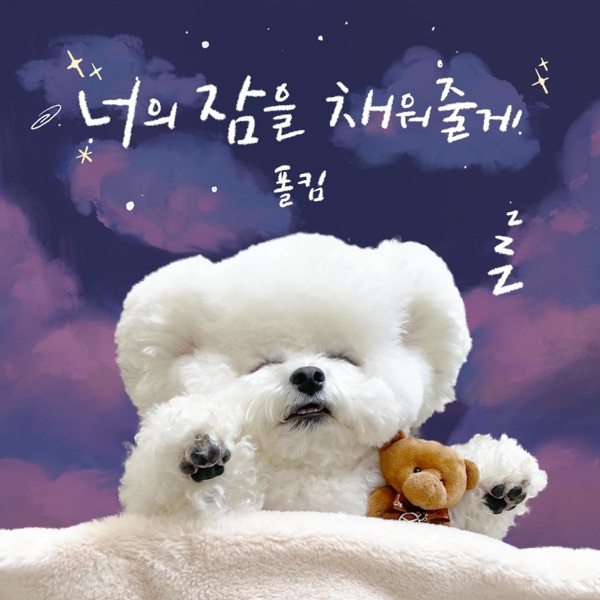 Sweet Lullaby - Single album cover