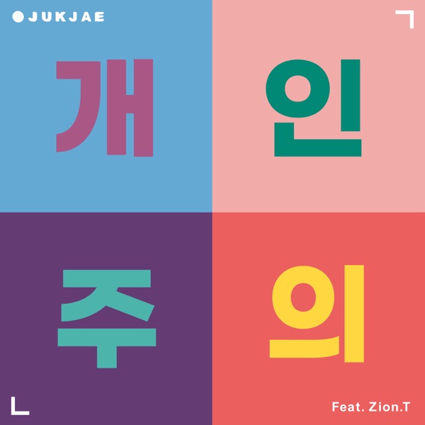 No, Thanks (feat. Zion.T) - Single album cover