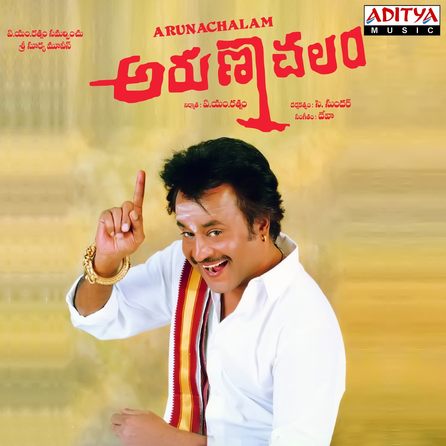 Arunachalam (Original Motion Picture Soundtrack) - EP album cover