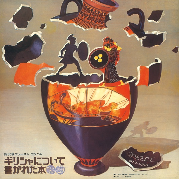 A Sunflower in Greece album cover